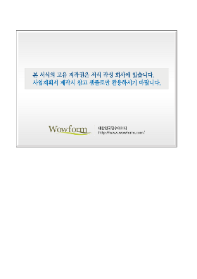 사업계획서 (정보화촉진기금) 사업계획서 (정보화촉진기금)
